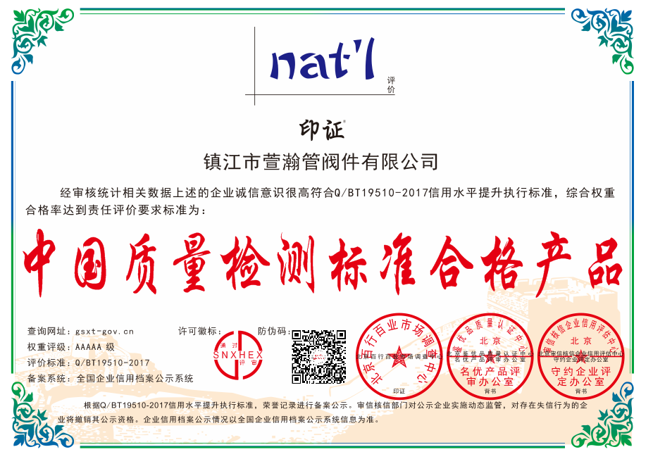 中国质量检测标准合格产品