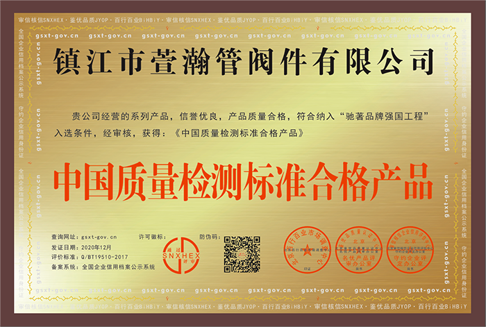 中国质量检测标准合格产品